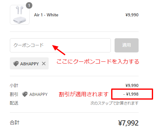 Happy Plugsクーポンコード