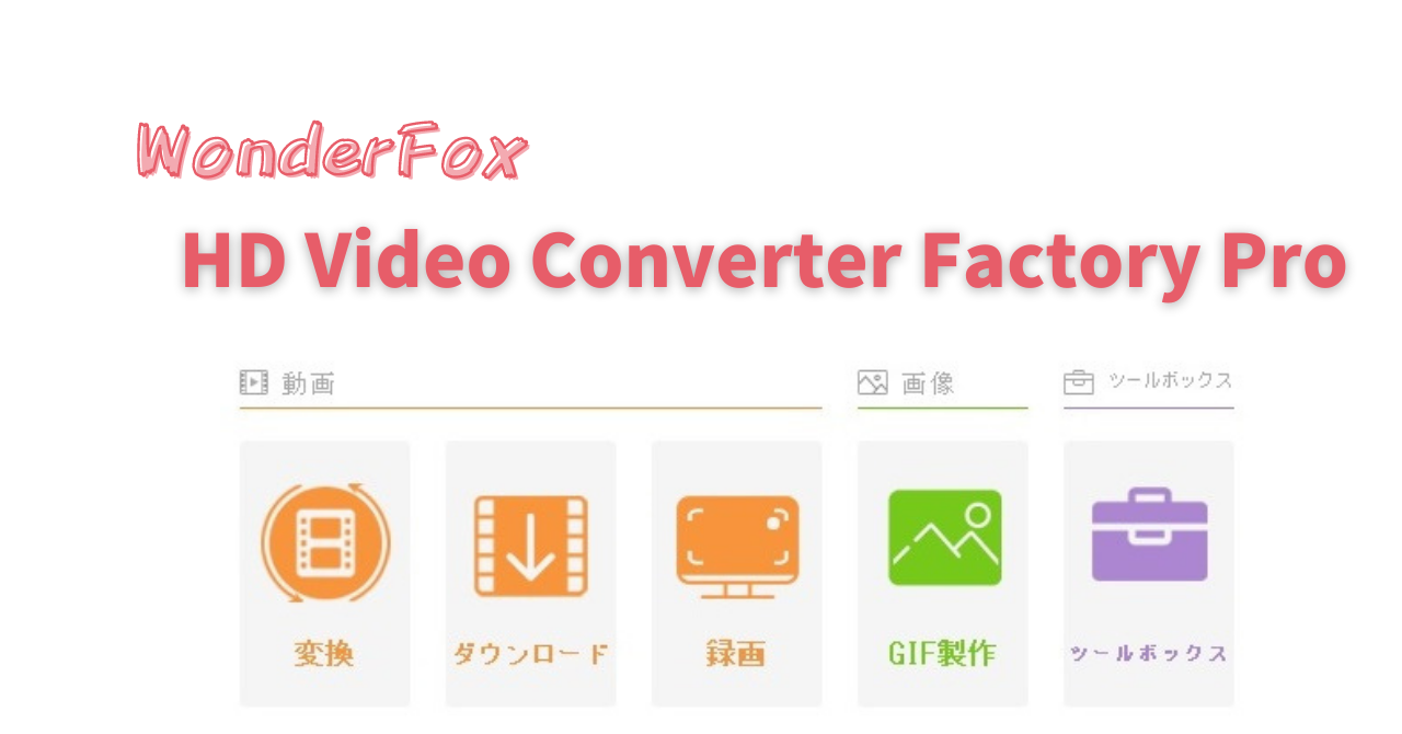 WonderFox HD Video Converter Factory Pro 26.7 download the new version for iphone
